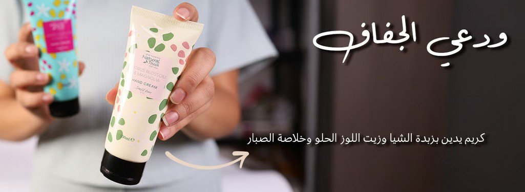 زبدة الشيا من ناتشورال تاتش